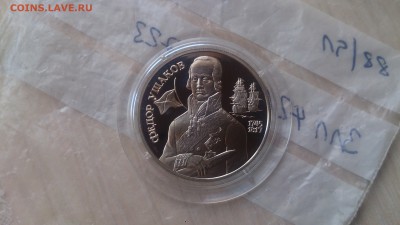 2 Рубля 1994 Ушаков до 5.03. 22.10 МСК - DSC_2789.JPG