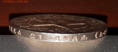 1 рубль 1921 (АГ) с 200 руб. до 3.03 22:00 - 1 рубль 1921 АГ гурт3