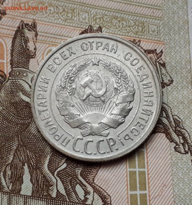 10, 15, 2х20 копеек 1925, 1929 до 3.03 22:00 - 20 копеек 1925 аверс