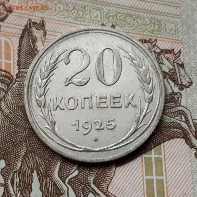 10, 15, 2х20 копеек 1925, 1929 до 3.03 22:00 - 20 копеек 1925 реверс