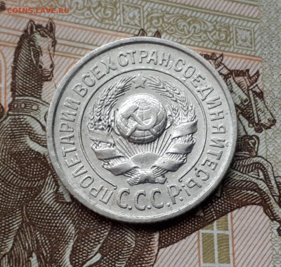 10, 15, 2х20 копеек 1925, 1929 до 3.03 22:00 - 15 копеек 1925 аверс