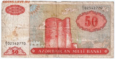Азербайджан 50 манат (дробная серия) до 05.03.18г. в 23.00 - Scan-180216-0028