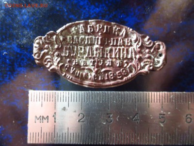 Старинная бирка,до 04.03.в 22.30 - IMG_4552[1].JPG