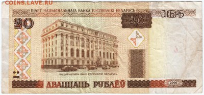 Беларусь 20  рублей 2000 г. до 05.03.18г. в 23.00 - Scan-180216-0031