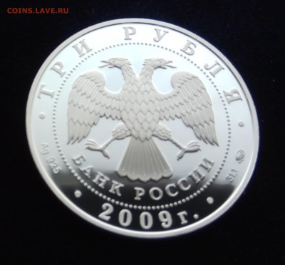 3 рубля 2009 Великий Новгород и окресности до 05.03 22-00 - IMG_20180203_115228