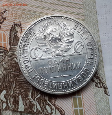 Полтинник 1925 (ПЛ) до 3.03 22:00 - 50 копеек 1925 ПЛ аверс