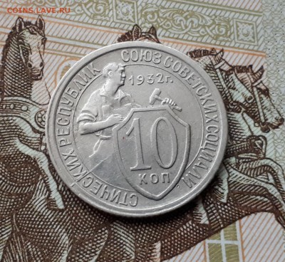 10, 15, 20 копеек 1932 до 3.03 22:00 - 10 копеек 1932 реверс