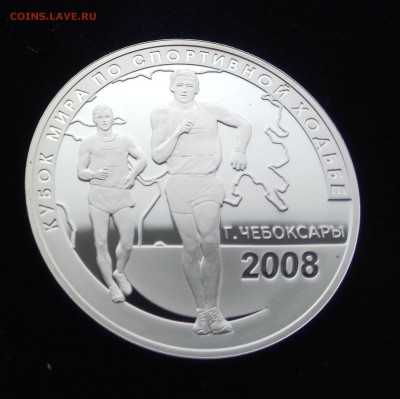 3 рубля 2008 чебоксары чемпионат по ходьбе до 05.03 22-00 - IMG_20180203_111855