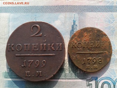 1 и 2 копейки ем 1798 и 1799 до 5.03 22.00 по Москве - Фото-0016