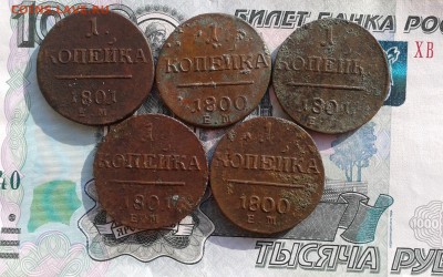 1 Копейка Павел 1 5 штук На Чистку до 5.03 22.00 по Москве - Фото-0006