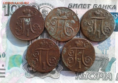1 Копейка Павел 1 5 штук На Чистку до 5.03 22.00 по Москве - Фото-0005