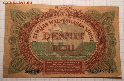 10 рублей, 1919 год. ЛАТВИЯ (лот 2) - 5FEB555C-5722-4452-A44A-E3F4E42B9116