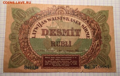 10 рублей, 1919 год. ЛАТВИЯ - B7B7018F-FF13-4073-BFDA-85032E5CF2E9