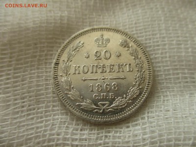 20 копеек А-2, 1868 г.(СПБ-НI).  До 5.03.2018 в 22:00 Мск. - IMG_2629.JPG