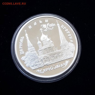 3 рубля 1996 Церковь Ильи Пророка Ярославль до 05.03 22-00 - 20170410_095428