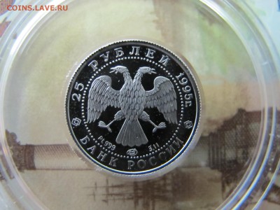 25 рублей 1995 "Спящая Красавица". Платина. Оценка - IMG_8896.JPG