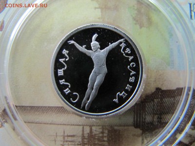 25 рублей 1995 "Спящая Красавица". Платина. Оценка - IMG_8895.JPG