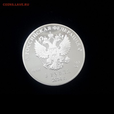 3 рубля 2014 скелетон до 05.03 22-00 - 20170117_094704