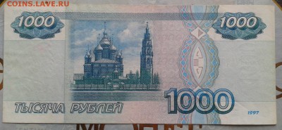 1000 рублей 1997 без модификации до 5.03 22.00 по Мск - Фото-0014