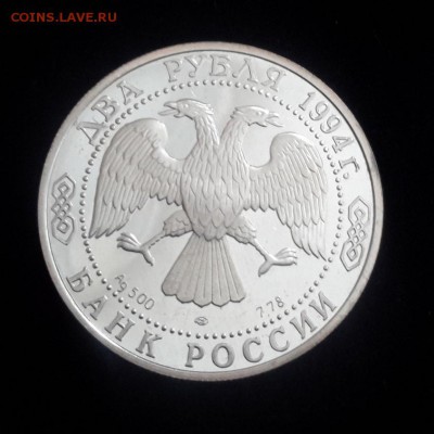 2 рубля 1994 Бажов до 05.03 22-02 - 20170117_094157