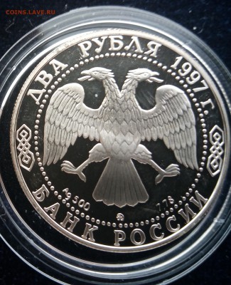 2 рубля 1997 Скрябин до 05.03 22-02 - IMG_20160814_174352