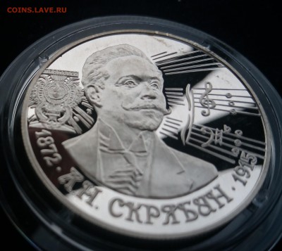 2 рубля 1997 Скрябин до 05.03 22-02 - IMG_20160814_174316