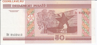 БЕЛОРУССИЯ-50 рублей 2000 г. пресс до 05.03 в 22.00 - IMG_20180227_0009