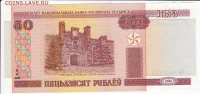БЕЛОРУССИЯ-50 рублей 2000 г. пресс до 05.03 в 22.00 - IMG_20180227_0010