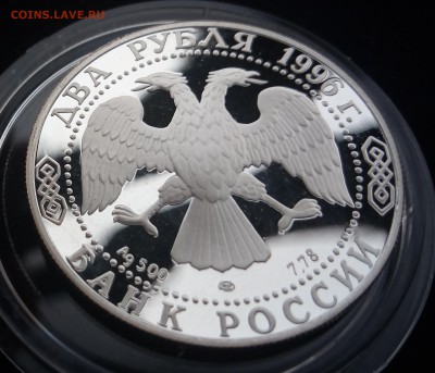 2 рубля 1996 Достоевский до 05.03 22-02 - IMG_20160814_174127