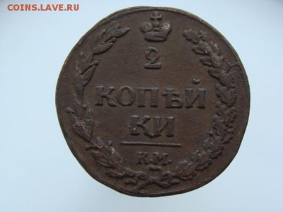 2 Копейки 1811 год (КМ ПБ) до 01.03.2018 г - 5790-3.JPG