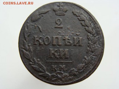 2 Копейки 1810 год (КМ) до 01.03.2018 г - 5681-3.JPG