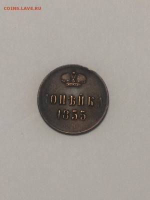 копейка 1855 ем до 03.03.2018 г. 21.50 - hNtJapGcK8Q