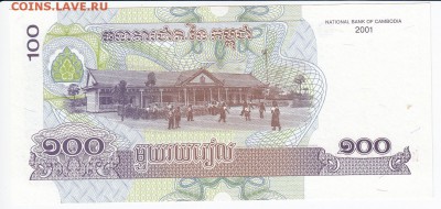 КАМБОДЖА - 100 риелей 2001 г. пресс до 05.03 в 22.00 - IMG_20180227_0001
