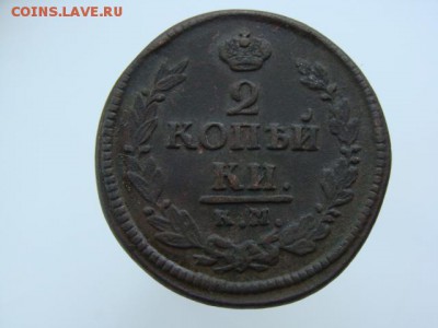 2 Копейки 1822 год (КМ АМ) до 01.03.2018 г - 6285-3.JPG