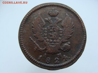 2 Копейки 1824 год (КМ АМ) до 01.03.2018 г - 6333-2.JPG