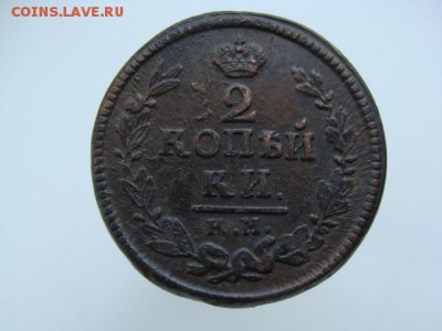 2 Копейки 1824 год (КМ АМ) до 01.03.2018 г - 6333.JPG