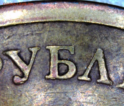 10 рублей 2010 ммд Шт.2.3 В3? - надписи у канта