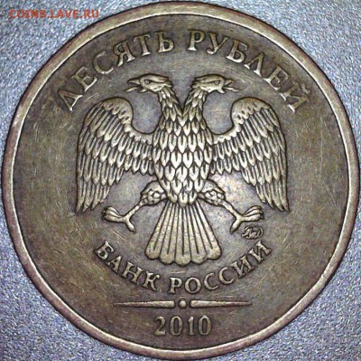 10 рублей 2010 ммд Шт.2.3 В3? - Аверс