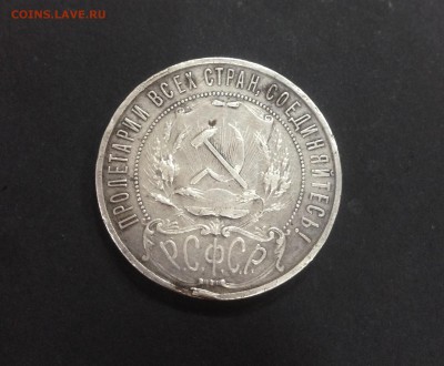 1 рубль 1922 АГ на Оценку - 20180226_IMG_0016.JPG