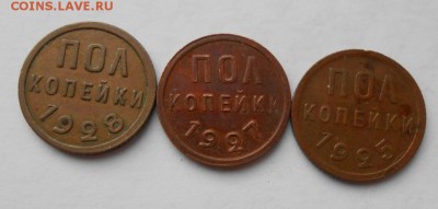 3 шт Пол копейки 1928.27.25 до 5.03.2018 в 22-00 мск - pol_kopejki_1928_1927_1925