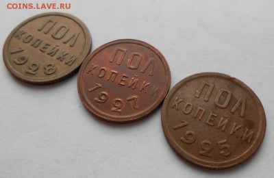 3 шт Пол копейки 1928.27.25 до 5.03.2018 в 22-00 мск - pol_kopejki_1928_1927_1925 (2)