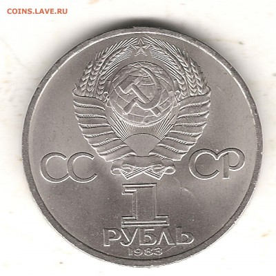 Иван Фёдоров 1 рубль - Изображение 1049