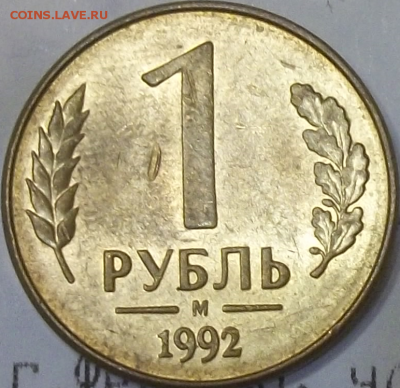 1,5,10,20 р. 1992, 1993 - 1р