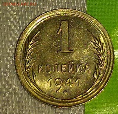 1 копейка 1941  штемпельный блеск до 5.03.2018 в 22-00 мск - 20161211_213247