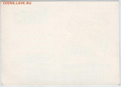 Карточка 1981 с ориг. маркой до 05.03.18г. в 23.00 - Scan-180226-0033