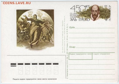 Карточка 1991 с ориг. маркой до 05.03.18 г. в 23.00 - Scan-180226-0031