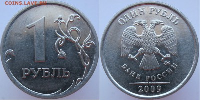 РЕДКИЕ 1 рубль 2009сп 3.21Б,2009м 3.3Д, 2010м А4 до 5.03 - 1р2009м3.3Д
