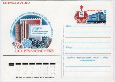 Карточка 1983 с ориг. маркой СОЦФИЛЭ до 05.03.18 г. в 23.00 - Scan-180226-0037