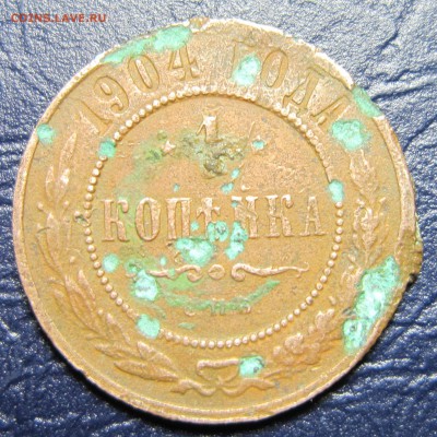 1 копейка 1904 года СПБ - 1к-1