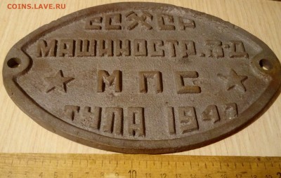 Табличка с вагона МПС г.Тула 1947г - IMAG0967_1